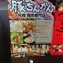 豚ちんかん