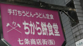 ちから餅