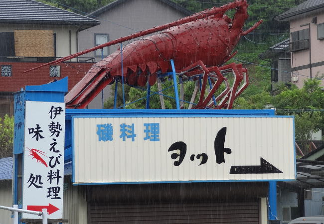 磯料理ヨット