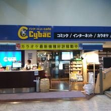 サイバック 中野サンプラザ店