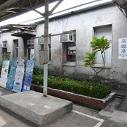 昔の面影を残す旧高雄港駅