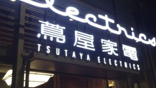 蔦屋家電 二子玉