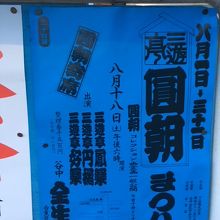 圓朝まつりのポスター