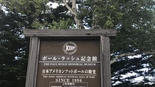 キープ協会の設立者