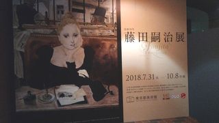 藤田嗣二　没後50年展ではカフェの女性に癒される