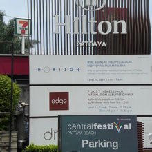 セントラルフェスティバルとともにあるヒルトンホテルの入口です