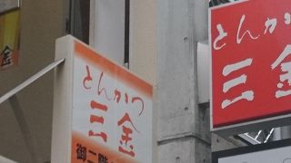 四谷の老舗とんかつ店