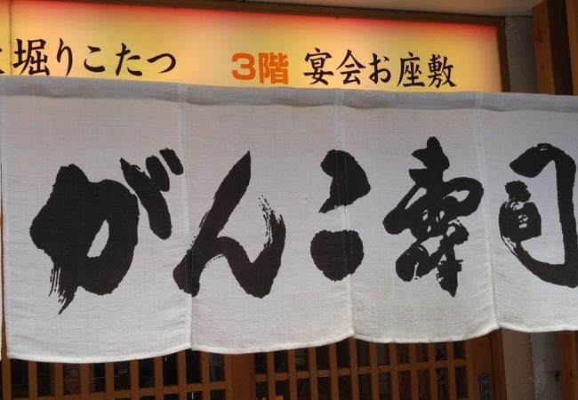 がんこ寿司 枚方店 クチコミ アクセス 営業時間 寝屋川 枚方 交野 フォートラベル がんこ寿司 枚方店 クチコミ アクセス 営業時間 寝屋川 枚方 交野 フォートラベル