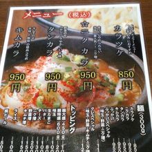 一番人気はニクカラ950円のようです。