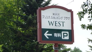 とにかく広～～いアウトレット