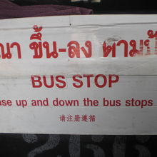 指定されたバス停で、乗車及び下車する旨の指導のようですが。
