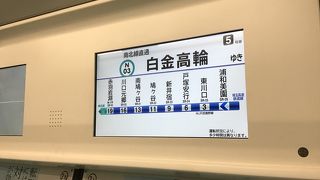 名前が埼玉スタジアム線に 変わっていた。