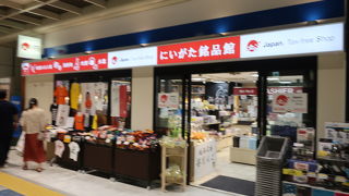 最後の土産を買うのに便利なお店