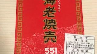豚まん以外も美味でした