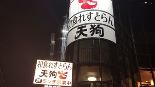 安くて美味しい。