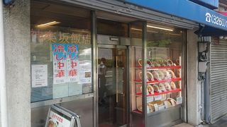 名物中華店
