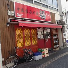 池袋芸術劇場の北側にあり、ここは２号店