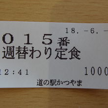 購入した食券