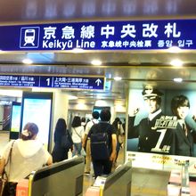 中央改札