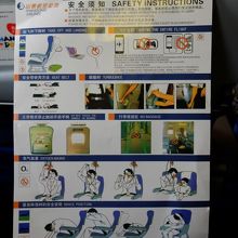 山東航空の安全のしおり（表側）