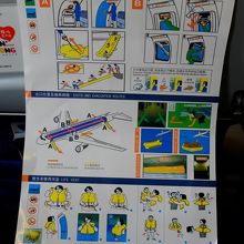 山東航空の安全のしおり（裏側）
