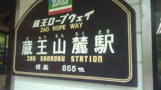 大荒れてんきの蔵王山