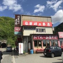 峠の茶屋