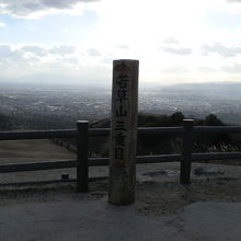 「若草山三重目」の碑。標高342ｍの「若草山頂上」です。