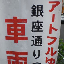 臨時のイベント開催のため、大宮銀座通りは、車両禁止となります