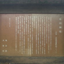 氷川参道の傍には、武蔵一宮である氷川神社の解説があります。