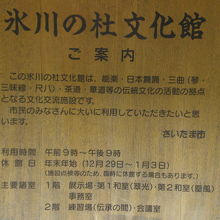 氷川の杜文化館の案内標識です。夜遅くまで開館しています。