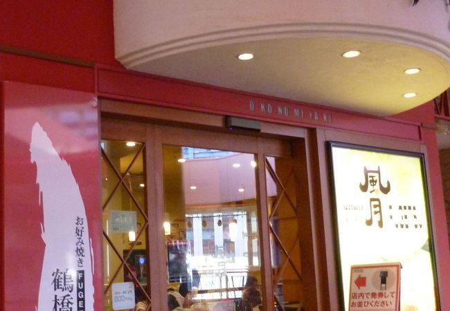 鶴橋風月 ユニバーサルシティウォーク大阪店 クチコミ アクセス 営業時間 大阪ベイエリア フォートラベル