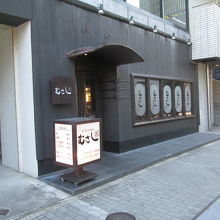 神戸育ちの串焼屋　むさしオアシス北店の外観