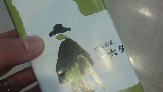 お土産で頂きました。