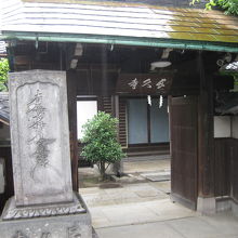 長久寺山門