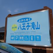 農産物直売が充実 （道の駅八王子滝山）