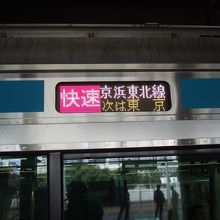 京浜東北線の行き先表示