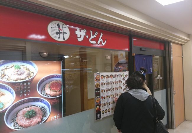 バスセンター地下の丼ぶり専門店