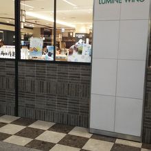 ルミネウィング