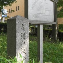与謝野鉄幹晶子居住跡の石製の石碑と解説板です。土手の中間です