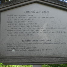 与謝野鉄幹晶子居住跡に関する解説板です。石製の解説板です。