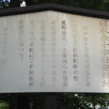 日本赤十字社発祥の地の標識です。風雨等により文字が読めません