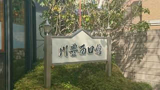 成田のうなぎ屋