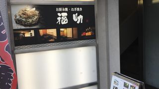蕎麦と鴨料理 心斎橋 宗平