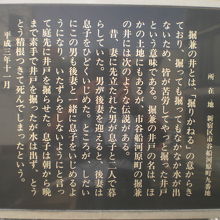 掘兼の井に関する解説板です。市谷船河原町に立てられています。