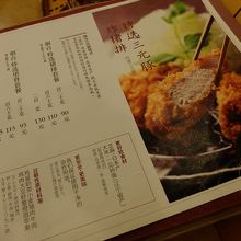 こちらは特選三元豚を使ったカツのメニュー。