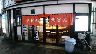 有名な天どんやです。天丼も1000円以下とお手頃