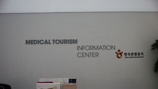 医療観光案内センター