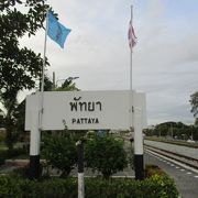 パタヤ駅