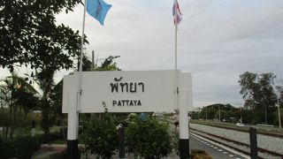 パタヤ駅